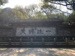 -柯岩风景区