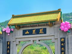 -丹东凤凰山景区