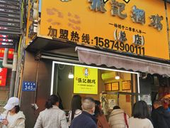 -张记捆鸡(总店)
