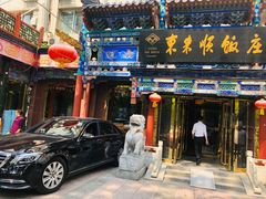 -东来顺饭庄(天坛店)