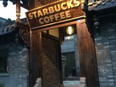 iphone_upload_pic-星巴克臻选(成都宽窄巷子店)