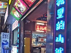 -水巷子·巴掌腰片重庆火锅(云纺店)