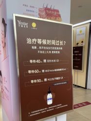 -Yestar宁波艺星整形医院