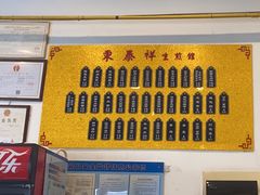 -东泰祥生煎馆(长宁路店)