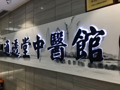 -通透堂中医·精准推拿(旗舰店)