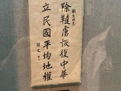 -上海孙中山故居纪念馆