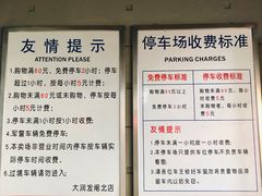 -大润发停车场(闸北店)