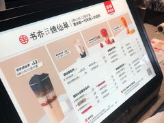 -书亦烧仙草(武宿国际机场店)