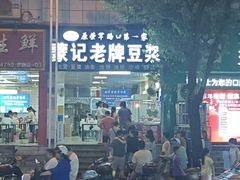 -蒙记老牌豆浆