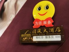 -金时代顺风大酒店(协泰店)