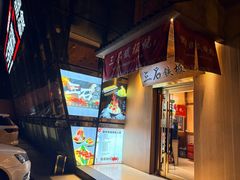 -三石铁板烧(紫竹桥店)