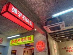 -四小区火锅·巷子里的重庆火锅(花照壁店)