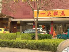 iphone_upload_pic-一大糕点(纬六路店)