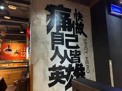 -麻辣英雄重庆火锅(常平店)