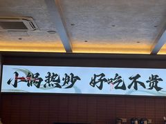 -高嗲嗲·现炒下饭菜(石鼓路店)