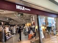 -MUJI无印良品(万象城店)