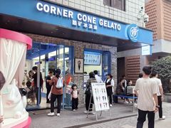 -CORNER CONE GELATO酷矿手作霜淇淋(南头古城店)
