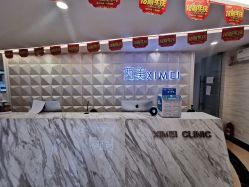 前台-西美医疗美容门诊部