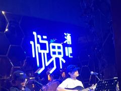 -悦界酒吧(后海店)