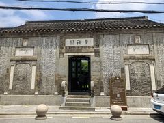 -梦溪园(中营街)