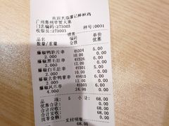 -廖记棒棒鸡(华贸店)