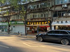 -丫丫汤膳打边炉(宏府408坊店)