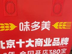 -味多美蛋糕(灯市口店)