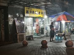 门面-越洋肖氏老米线(杨家坪店)