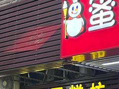 -津嘉蛋糕坊(西华路店)