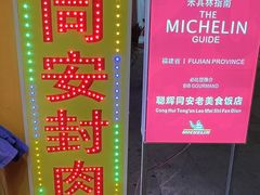 -聪辉同安老美食饭店(大元路店)