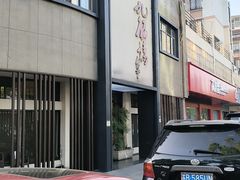 -九福楼大酒店