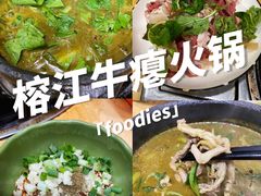 -榕江牛瘪牛肉火锅