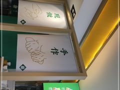 -袁记云饺(西安路店)