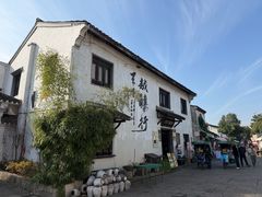 -绍兴书圣故里景区