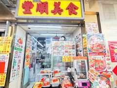 -下环街市熟食中心