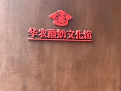 -华农酸奶文化馆