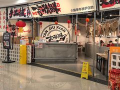 -言玖鲜火锅串串披萨自助(益田假日店)