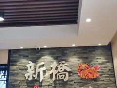 -新侨小馆(东直门北小街店)