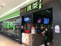 门面-绿茶餐厅(天津天河城店)