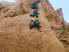 -水洞沟旅游区