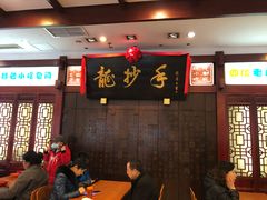 -龙抄手(春熙路总店)