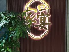 -新时代大酒店(仰口路店)