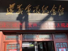 -遵义会议纪念馆
