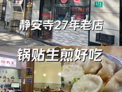 -黄阿姨锅贴大王(万航渡路店)