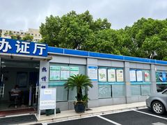 -上海市第四十一机动车安全检测站