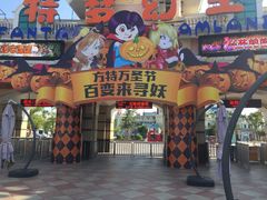 -厦门方特梦幻王国