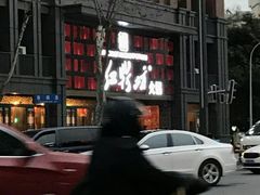 -红鼎坊·老成都火锅(新南门店)