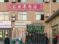 -龙门李家三旦羊肉汤馆