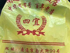-四宜糕团店(南大街店)