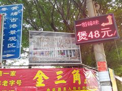 -黄埔古港